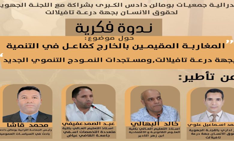 مهرجان تملسا للزي التقليدي يسلط الضوء على قضايا الجالية كفاعل في التنمية بجهة درعة تافلالت缩略图 مهرجان تملسا للزي التقليدي يسلط الضوء على قضايا الجالية كفاعل في التنمية بجهة درعة تافلالت缩略图