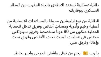 هل يسمح المغرب بدخول طائرة عسكرية جزائرية ؟.缩略图 هل يسمح المغرب بدخول طائرة عسكرية جزائرية ؟.缩略图