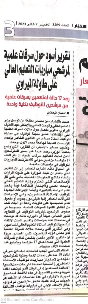 جريدة الاخبار: ضبط 60 حالة سطو علمي لمرشحين لاجتياز مبارات استاذ باحث 17منهم يعودون لجامعة وجدة插图
