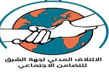 الائتلاف المدني لجهة الشرق للتضامن الاجتماعي : نداء لتسييد ثقافة التضامن والتآزر و الواجب الإنساني الوطني缩略图