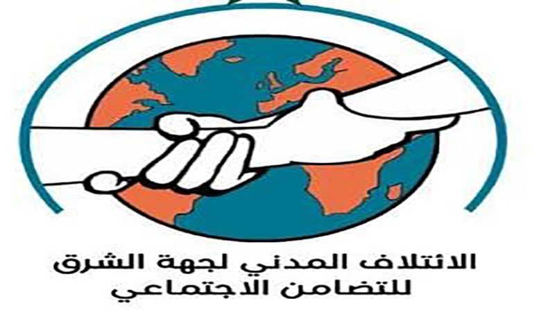 الائتلاف المدني لجهة الشرق للتضامن الاجتماعي : نداء لتسييد ثقافة التضامن والتآزر و الواجب الإنساني الوطني缩略图 الائتلاف المدني لجهة الشرق للتضامن الاجتماعي : نداء لتسييد ثقافة التضامن والتآزر و الواجب الإنساني الوطني缩略图