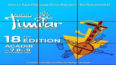 “الفنانون الأمازيغ يرحبون بموسيقى العالم”من 7 إلى 9 شتنبر 2023، بأكادير.缩略图 “الفنانون الأمازيغ يرحبون بموسيقى العالم”من 7 إلى 9 شتنبر 2023، بأكادير.缩略图