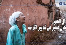 زلزال الحوز.. امتحان عسير في تدبير الأزمة缩略图