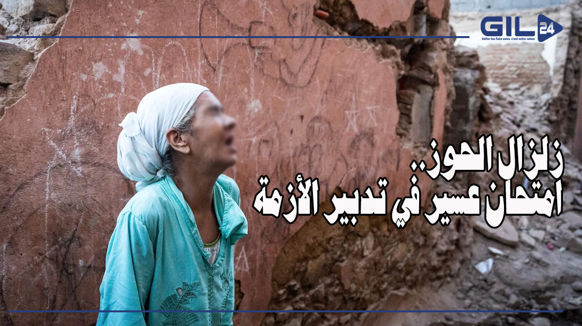 زلزال الحوز.. امتحان عسير في تدبير الأزمة缩略图