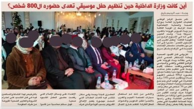 المراسل الاعلامي عبد الرحيم باريج يحاكم غيابيا في قضية غريبة مرتبطة ب”حفل بهيج زمن كورونا”缩略图 المراسل الاعلامي عبد الرحيم باريج يحاكم غيابيا في قضية غريبة مرتبطة ب”حفل بهيج زمن كورونا”缩略图