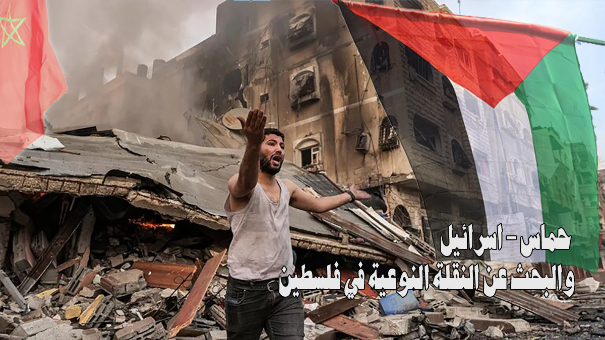 ابعاد القصة: حماس – اسرائيل والبحث عن النقلة النوعية في فلسطين缩略图