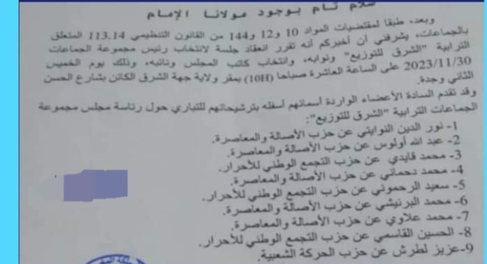 البرنيشي يزيح القايدي ويتربع رئيسا لمجموعة الجماعات الترابية “توزيع الشرق”.缩略图 البرنيشي يزيح القايدي ويتربع رئيسا لمجموعة الجماعات الترابية “توزيع الشرق”.缩略图