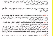 حزب فيدرالية اليسار الديمقراطي بوجدة يصدر بيانا عقب انتخاب مكتبه المحلي.缩略图