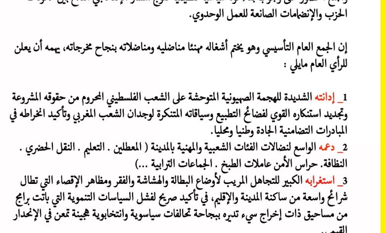 حزب فيدرالية اليسار الديمقراطي بوجدة يصدر بيانا عقب انتخاب مكتبه المحلي.缩略图 حزب فيدرالية اليسار الديمقراطي بوجدة يصدر بيانا عقب انتخاب مكتبه المحلي.缩略图