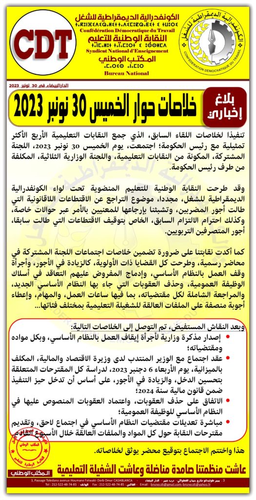 خلاصات اجتماع النقابات اليوم مع اللجنة الوزارية插图