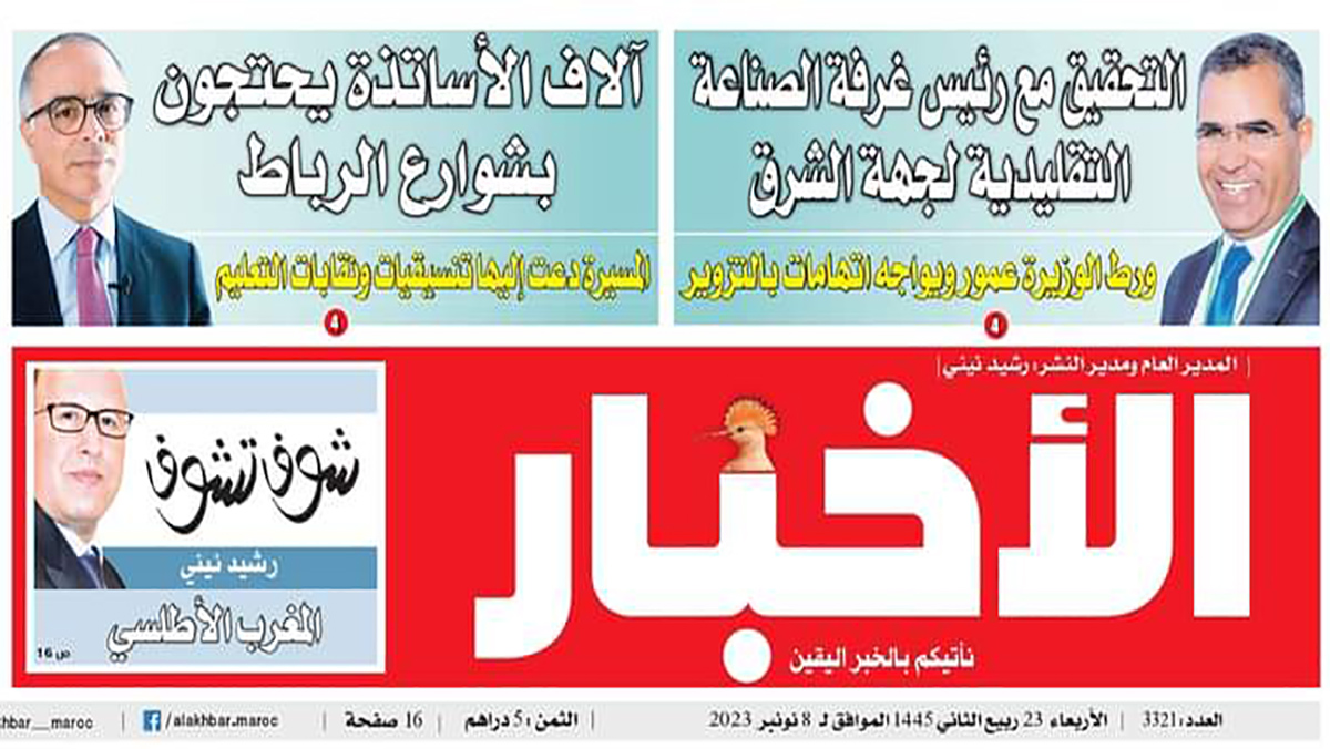 التحقيق مع رئيس غرفة الصناعة التقليدية لجهة الشرق…缩略图