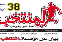 مؤسسة المنتخب تستنكر تغليط الرأي العام بخصوص التصويت على الحارس المغربي ياسين بونو缩略图