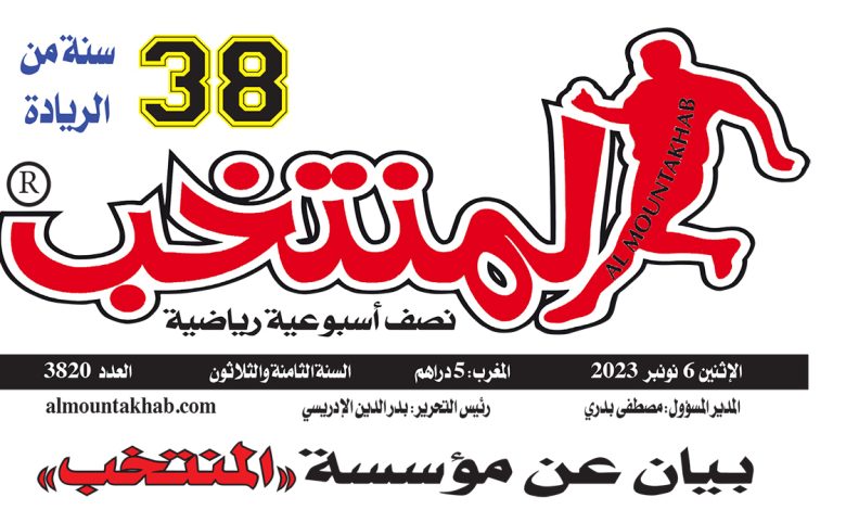 مؤسسة المنتخب تستنكر تغليط الرأي العام بخصوص التصويت على الحارس المغربي ياسين بونو缩略图 مؤسسة المنتخب تستنكر تغليط الرأي العام بخصوص التصويت على الحارس المغربي ياسين بونو缩略图