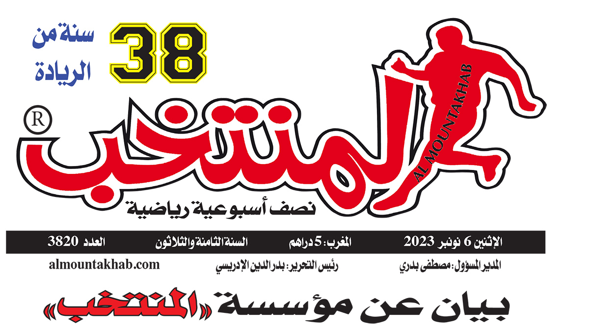 مؤسسة المنتخب تستنكر تغليط الرأي العام بخصوص التصويت على الحارس المغربي ياسين بونو缩略图