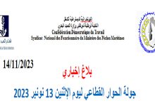 نقابة: تغول لوبي بقطاع الصيد البحري يؤثر وبشكل سلبي على السير العادي للمرفق الإداري缩略图