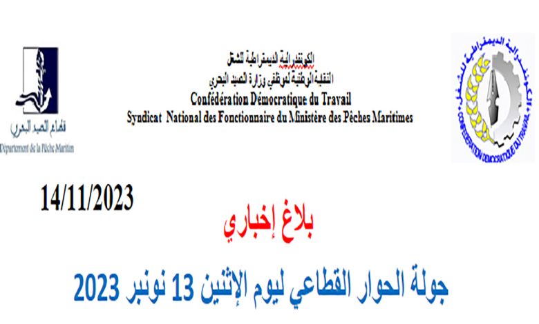 نقابة: تغول لوبي بقطاع الصيد البحري يؤثر وبشكل سلبي على السير العادي للمرفق الإداري缩略图 نقابة: تغول لوبي بقطاع الصيد البحري يؤثر وبشكل سلبي على السير العادي للمرفق الإداري缩略图