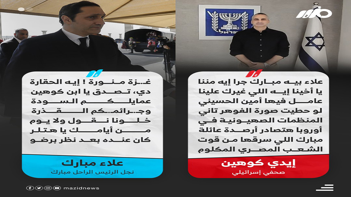 بسبب غزة… جدال حاد بين مبارك و إيدي كوهين缩略图
