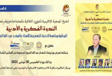 بمناسبة عيد ميلاده التسعون، ندوة فكرية حول المفكر المغربي عبدالله العروي缩略图