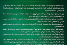 مولودية وجدة: اللجنة المؤقتة تصدر بيانا ضد المجزرة التحكيمية في مواجهة الوداد.缩略图 مولودية وجدة: اللجنة المؤقتة تصدر بيانا ضد المجزرة التحكيمية في مواجهة الوداد.缩略图