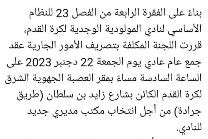 مولودية وجدية : لجنة تصريف الأعمال تدعو عقد جمع عام لانتخابات مكتب جديد.缩略图 مولودية وجدية : لجنة تصريف الأعمال تدعو عقد جمع عام لانتخابات مكتب جديد.缩略图