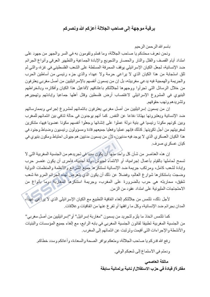 الى جلالة الملك: قيادية في حزب الاستقلال وبرلمانية سابقة تلتمس إلغاء اتفاقية التطبيع插图