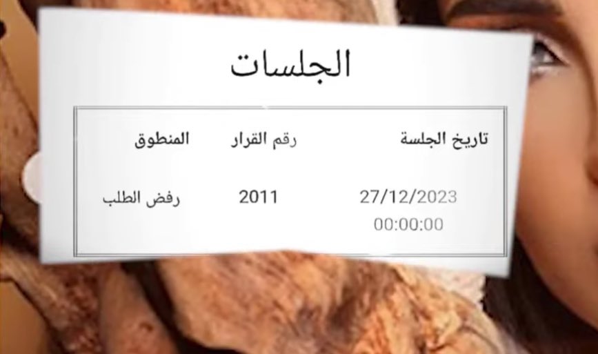 دنيا باطما مهددة بالسجن بعد رفض طلب النقض الذي تقدمت به插图