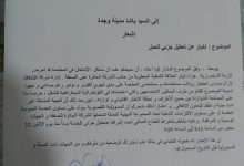 بسبب تأخير رواتبهم لشهور: المكتب النقابي الإقليمي ل CDT بوجدة يعلن عن تعطيل يوم عمل لدى مستخدمات ومستخدمي المطعمة.缩略图