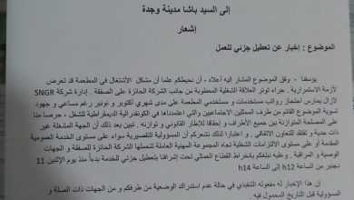 بسبب تأخير رواتبهم لشهور: المكتب النقابي الإقليمي ل CDT بوجدة يعلن عن تعطيل يوم عمل لدى مستخدمات ومستخدمي المطعمة.缩略图