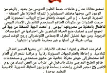 بعد إخلالهما بالتزاماتهما اتجاه عاملات وعمال المطبخ: نقابة السيديتي بوجدة تحذر الشركة و الإدارة الوصية.缩略图
