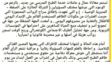 بعد إخلالهما بالتزاماتهما اتجاه عاملات وعمال المطبخ: نقابة السيديتي بوجدة تحذر الشركة و الإدارة الوصية.缩略图 بعد إخلالهما بالتزاماتهما اتجاه عاملات وعمال المطبخ: نقابة السيديتي بوجدة تحذر الشركة و الإدارة الوصية.缩略图