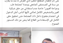 المركز الاستشفائي الجامعي محمد السادس : مواطن يعلن دخوله في اعتصام.缩略图 المركز الاستشفائي الجامعي محمد السادس : مواطن يعلن دخوله في اعتصام.缩略图