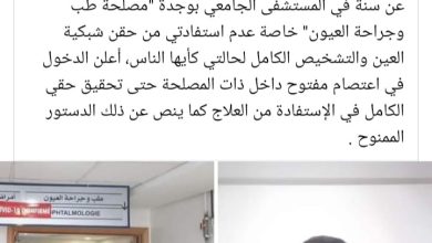 المركز الاستشفائي الجامعي محمد السادس : مواطن يعلن دخوله في اعتصام.缩略图 المركز الاستشفائي الجامعي محمد السادس : مواطن يعلن دخوله في اعتصام.缩略图