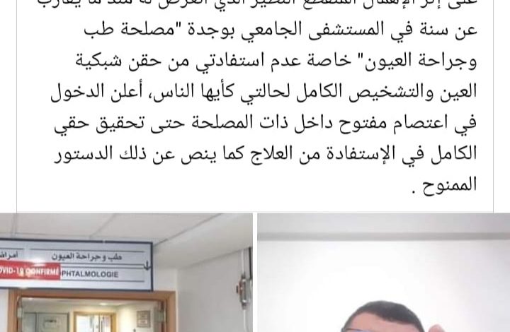 المركز الاستشفائي الجامعي محمد السادس : مواطن يعلن دخوله في اعتصام.缩略图 المركز الاستشفائي الجامعي محمد السادس : مواطن يعلن دخوله في اعتصام.缩略图