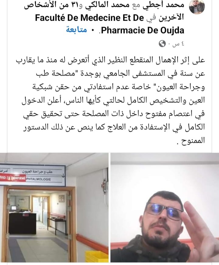 المركز الاستشفائي الجامعي محمد السادس : مواطن يعلن دخوله في اعتصام.缩略图