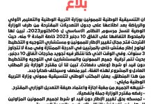 التنسيقية الوطنية للممونين تتهم وزارة بنموسى بالتراجع على مضامين إتفاق 10 دجنبر، وتطالب بالترقية دون قيد أو شرط.缩略图