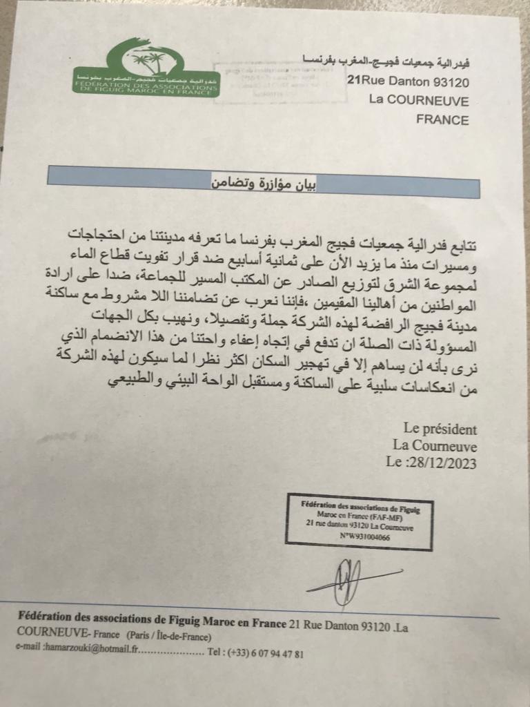 فيدرالية جمعيات فجيج-المغرب بفرنسا تدخل على خط احتجاجات السكان ضد قرار تفويت قطاع الماء插图