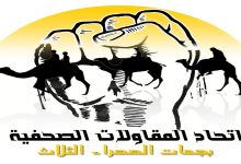 اتحاد المقاولات الصحفية بجهات الصحراء الثلاث يطالب بتمديد أجل وضع ملف البطاقة الصحفية缩略图