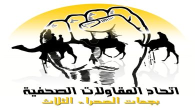 اتحاد المقاولات الصحفية بجهات الصحراء الثلاث يطالب بتمديد أجل وضع ملف البطاقة الصحفية缩略图