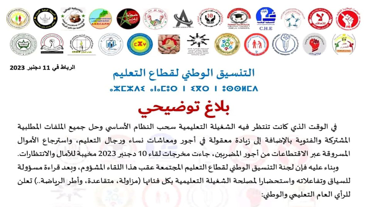 التنسيق الوطني للتعليم يرفض مخرجات حوار 10 دجنبر缩略图
