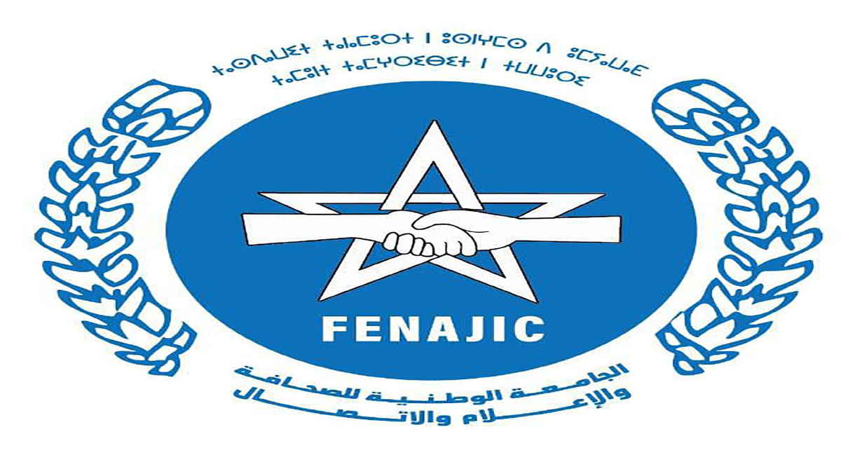 الجامعة الوطنية للصحافة والاعلام والاتصال :تستنكر الأحادية الحكومية في موضوع الدعم العمومي للصحافة والنشر缩略图