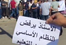 الحكومة: لكل ثمنه … الأساتذة: لم نخرج من أجل 1500 درهما، بل من أجل سحب النظام الأساسي缩略图