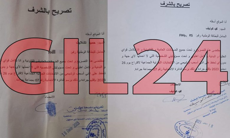 عاجل : الإنتخابات الجماعية الجزئية بجرادة، إنسحاب المرشحين الفريدين.缩略图 عاجل : الإنتخابات الجماعية الجزئية بجرادة، إنسحاب المرشحين الفريدين.缩略图
