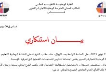 المدرسة الوطنية للتجارة والتسيير بفاس: نقابة تدين الاهانة التي تعرض رئيس شعبة من طرف مدير منتهة ولايته缩略图