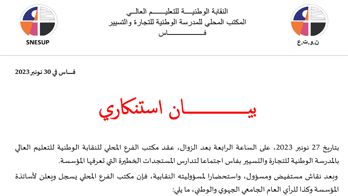 المدرسة الوطنية للتجارة والتسيير بفاس: نقابة تدين الاهانة التي تعرض رئيس شعبة من طرف مدير منتهة ولايته缩略图