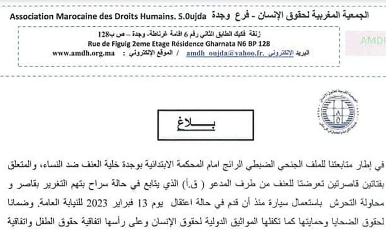 الجمعية المغربية لحقوق الانسان تحتج على ما تعرض له ممثلها من طرف وكيل للملك بالمحكمة الابتدائية بوجدة缩略图 الجمعية المغربية لحقوق الانسان تحتج على ما تعرض له ممثلها من طرف وكيل للملك بالمحكمة الابتدائية بوجدة缩略图
