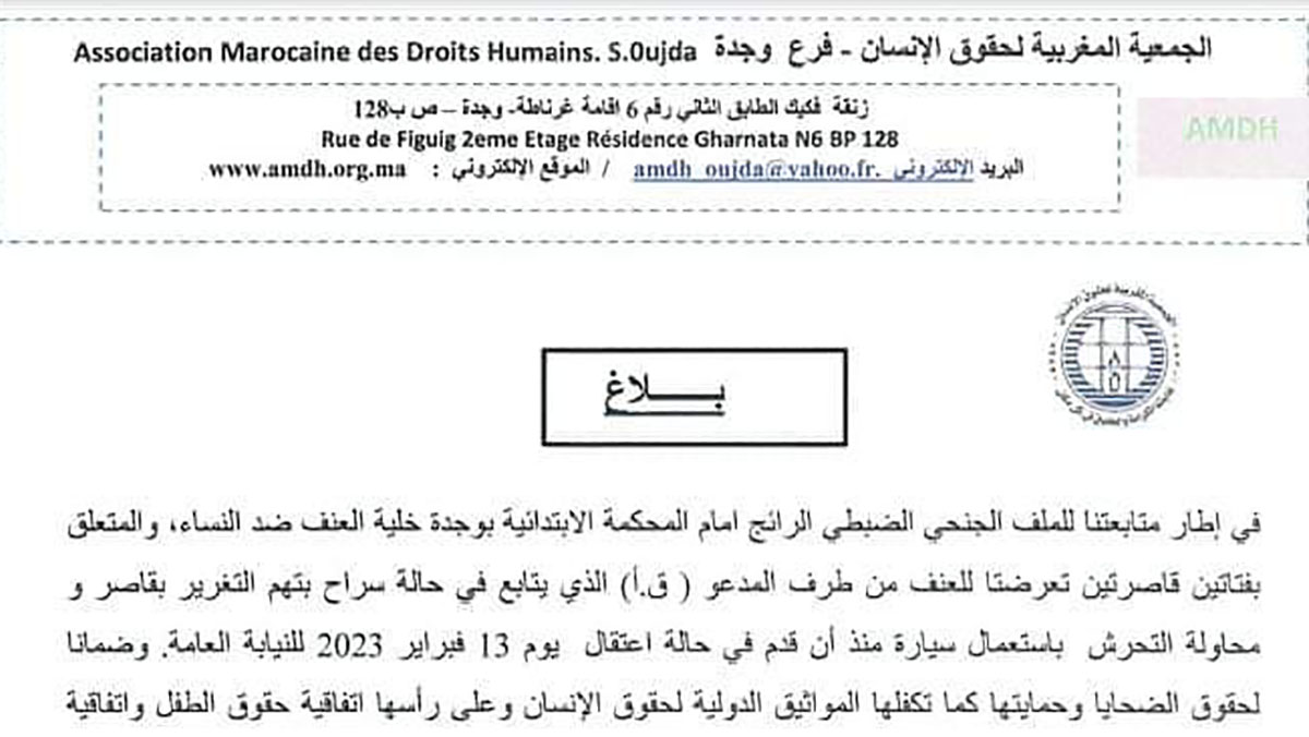 الجمعية المغربية لحقوق الانسان تحتج على ما تعرض له ممثلها من طرف وكيل للملك بالمحكمة الابتدائية بوجدة缩略图