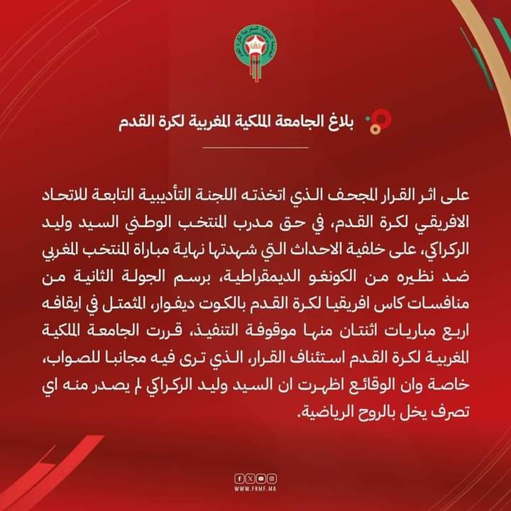 الجامعة الملكية المغربية لكرة القدم تستأنف قرار إيقاف الناخب الركراكي.缩略图