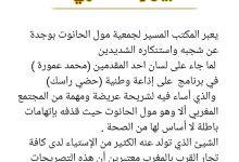 جمعية مول الحانوت وفدرالية الجمعيات التجارية والمهنية بالمغرب يدينان تصريحات إذاعي مغربي.缩略图