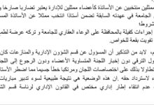 بتفويته لجزء من الوعاء العقاري للخواص: هل سقط رئيس جامعة محمد الأول بوجدة بين أحضان “الدين والعقار”.缩略图