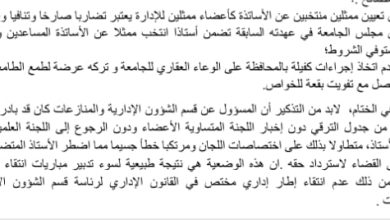 بتفويته لجزء من الوعاء العقاري للخواص: هل سقط رئيس جامعة محمد الأول بوجدة بين أحضان “الدين والعقار”.缩略图
